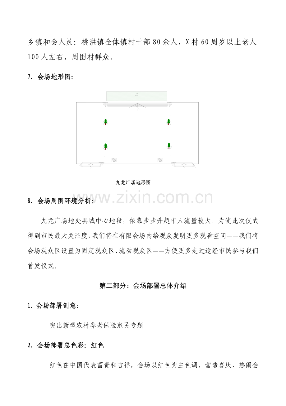 会场布置专项策划专业方案全.docx_第2页