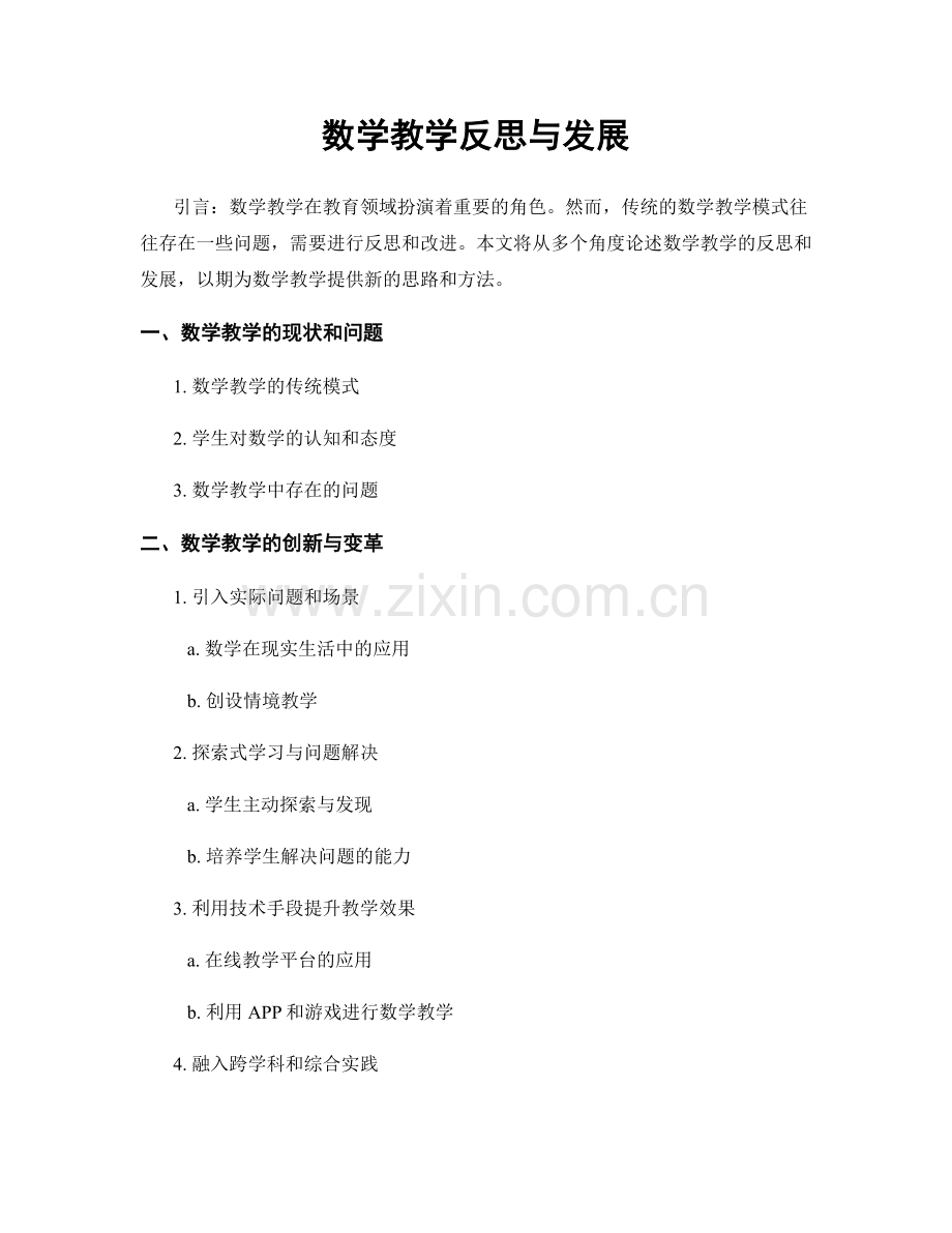 数学教学反思与发展.docx_第1页