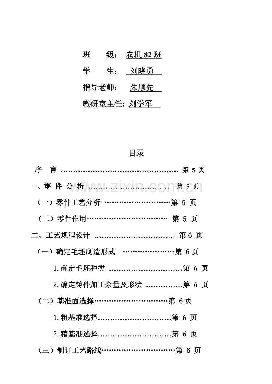 拨叉零件的机械加工工艺规程及工艺装备模板.doc_第3页