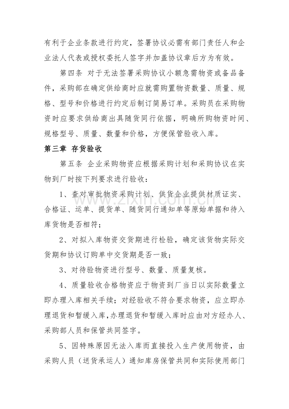 存货采购验收及领用管理新规制度.docx_第2页