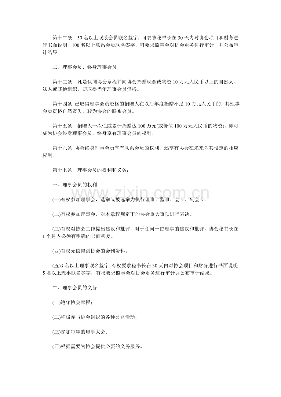 环境保护公益协会章程模版.doc_第2页