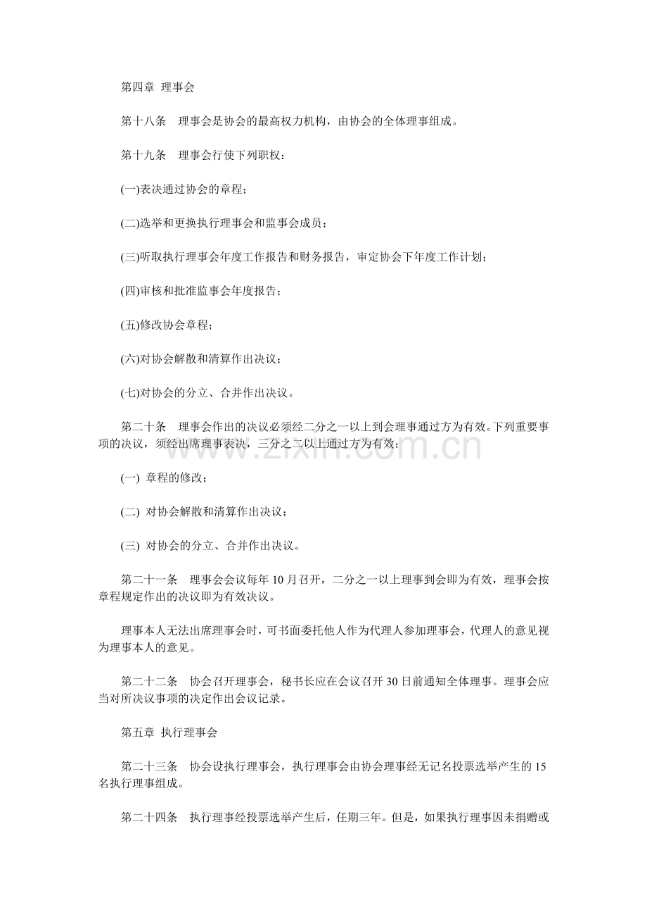 环境保护公益协会章程模版.doc_第3页