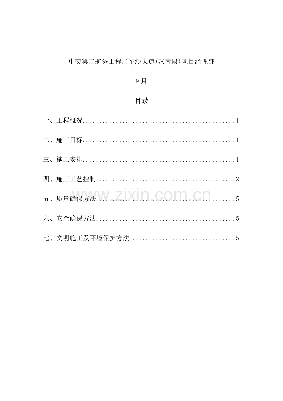 市政综合项目工程HDPE承插式双壁缠绕管试验段综合项目施工专项方案.docx_第2页