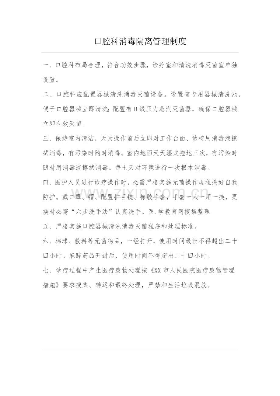 口腔科管理管理核心制度.docx_第1页