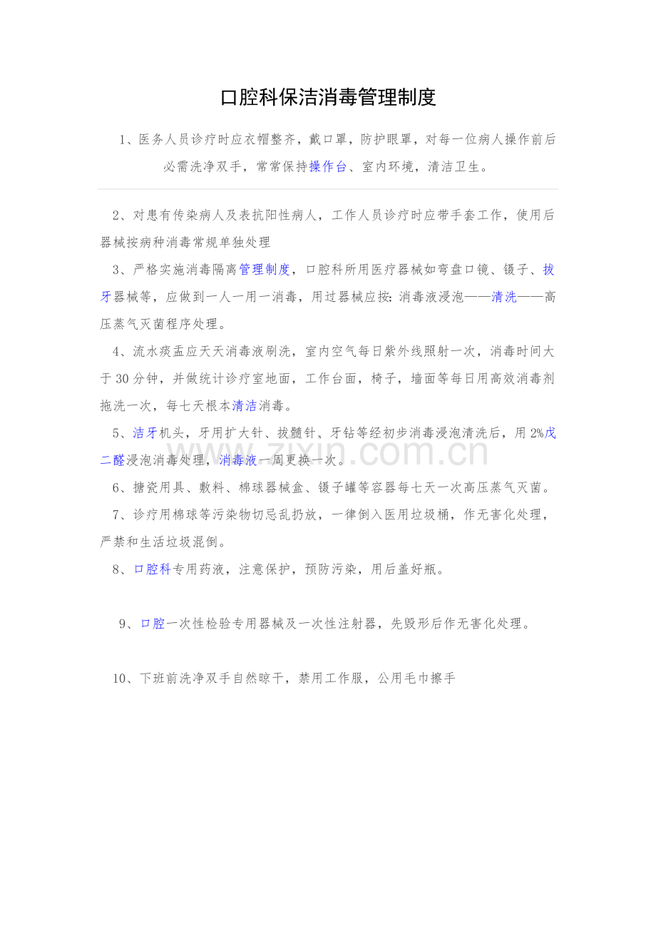 口腔科管理管理核心制度.docx_第2页