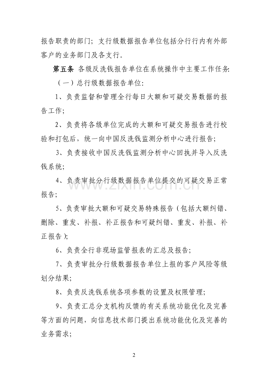 银行反洗钱监测报告系统管理办法模版.doc_第2页