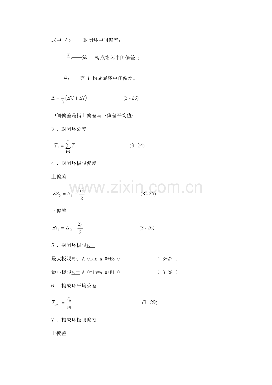 基本工艺尺寸链计算的基本公式.doc_第2页