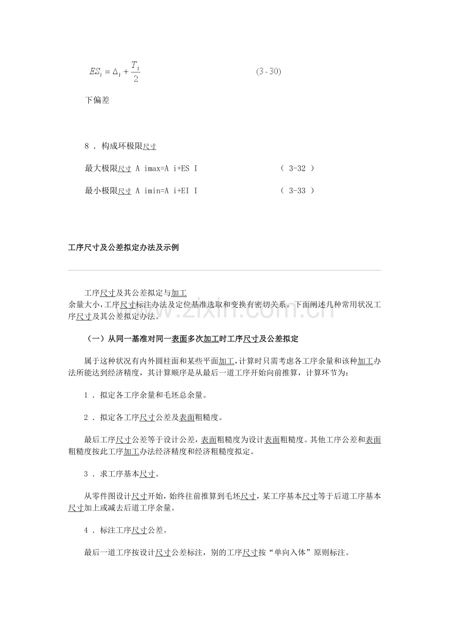 基本工艺尺寸链计算的基本公式.doc_第3页