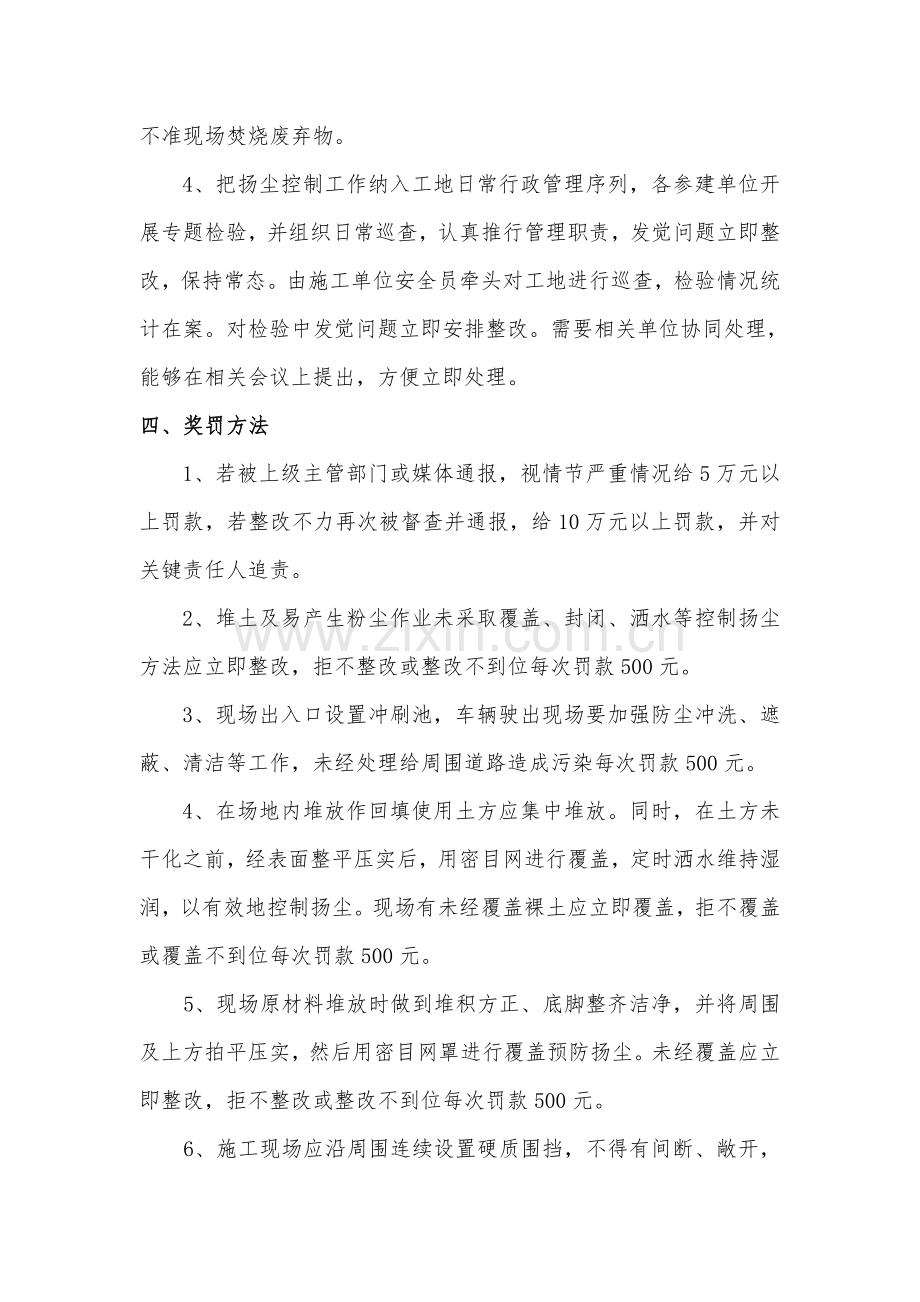 扬尘防治管理新规制度.doc_第3页