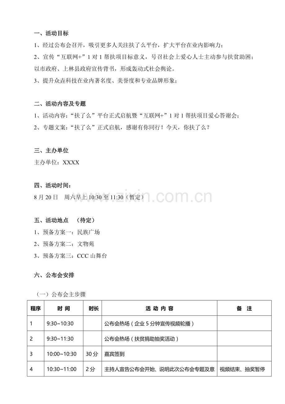 发布会专项策划案.docx_第3页