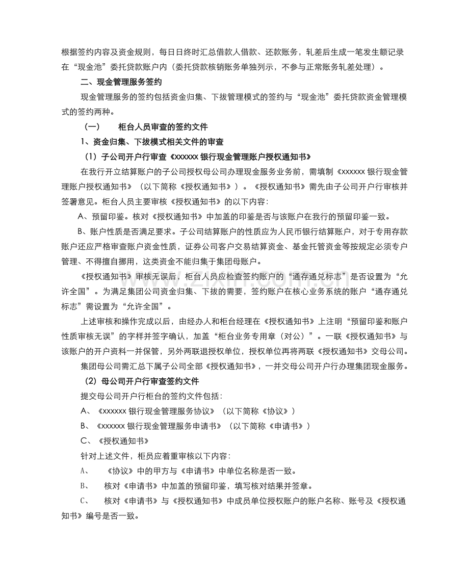 银行现金管理业务柜台操作规程(模版).doc_第2页