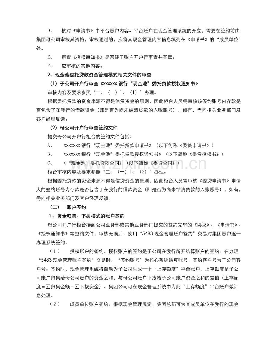 银行现金管理业务柜台操作规程(模版).doc_第3页