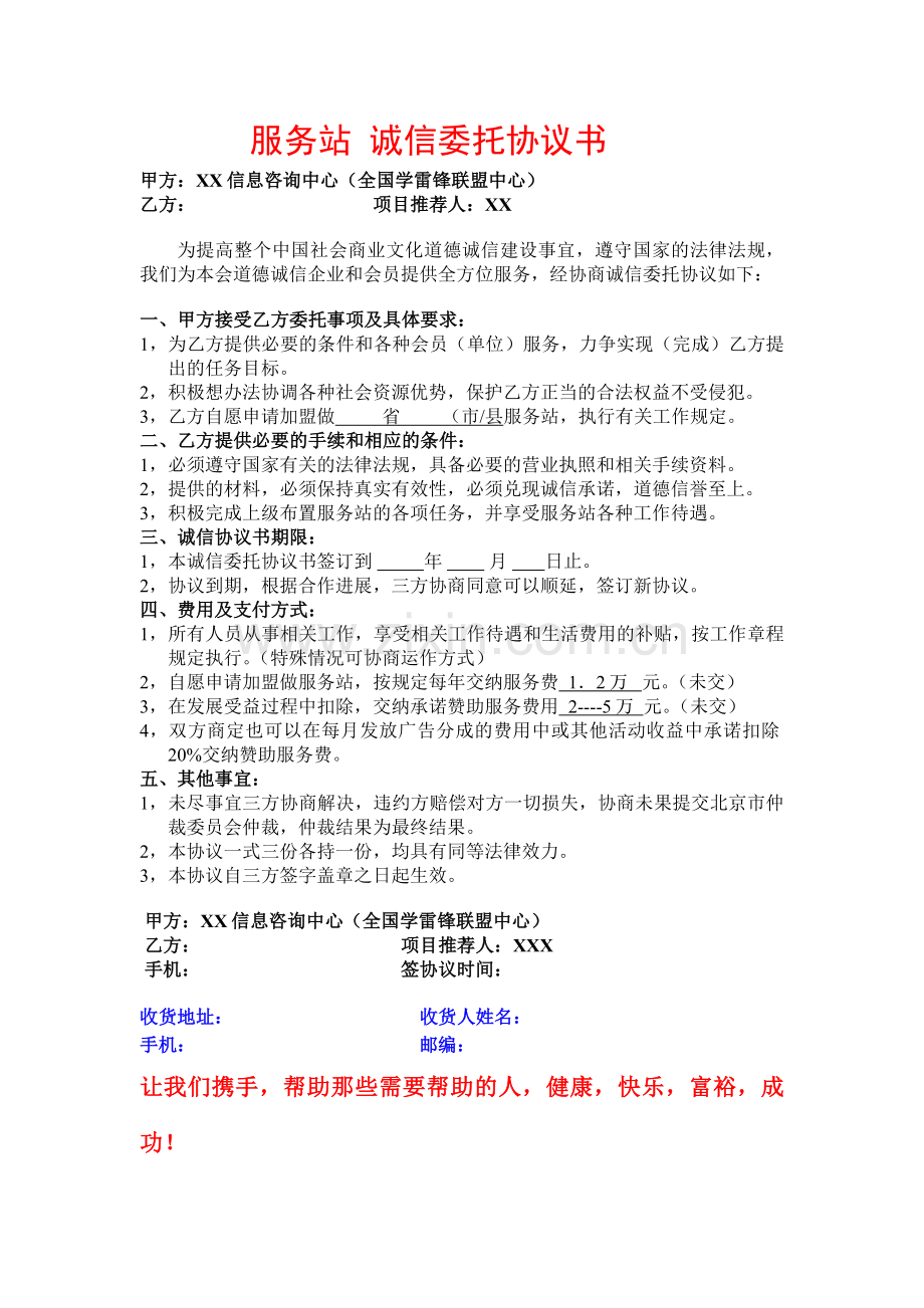 服务站诚信委托协议书.doc_第1页