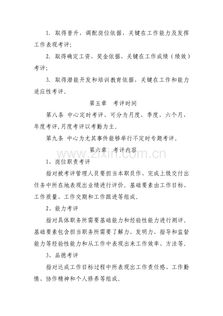 中心管理人员绩效考核管理办法模板.doc_第2页