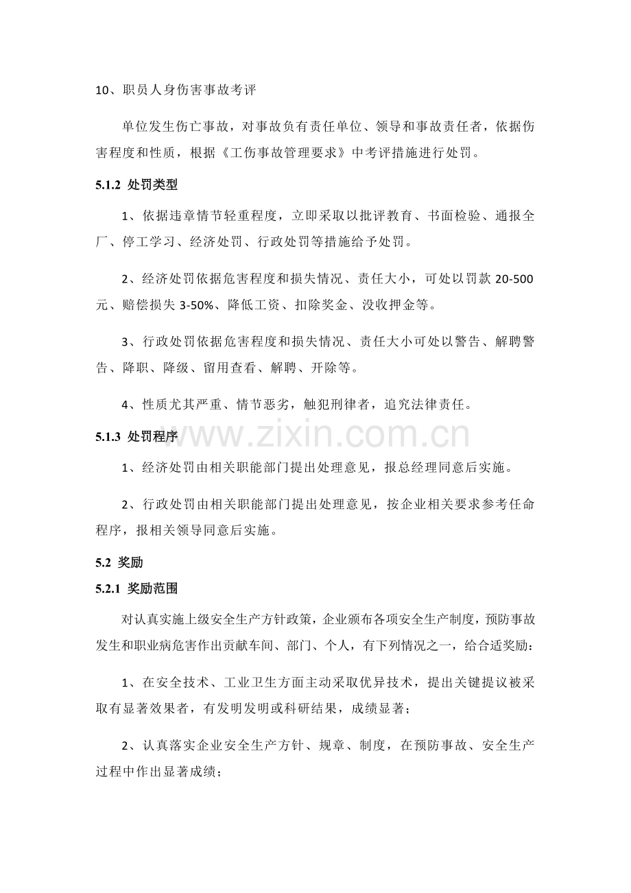 安全生产奖惩管理核心制度.docx_第2页