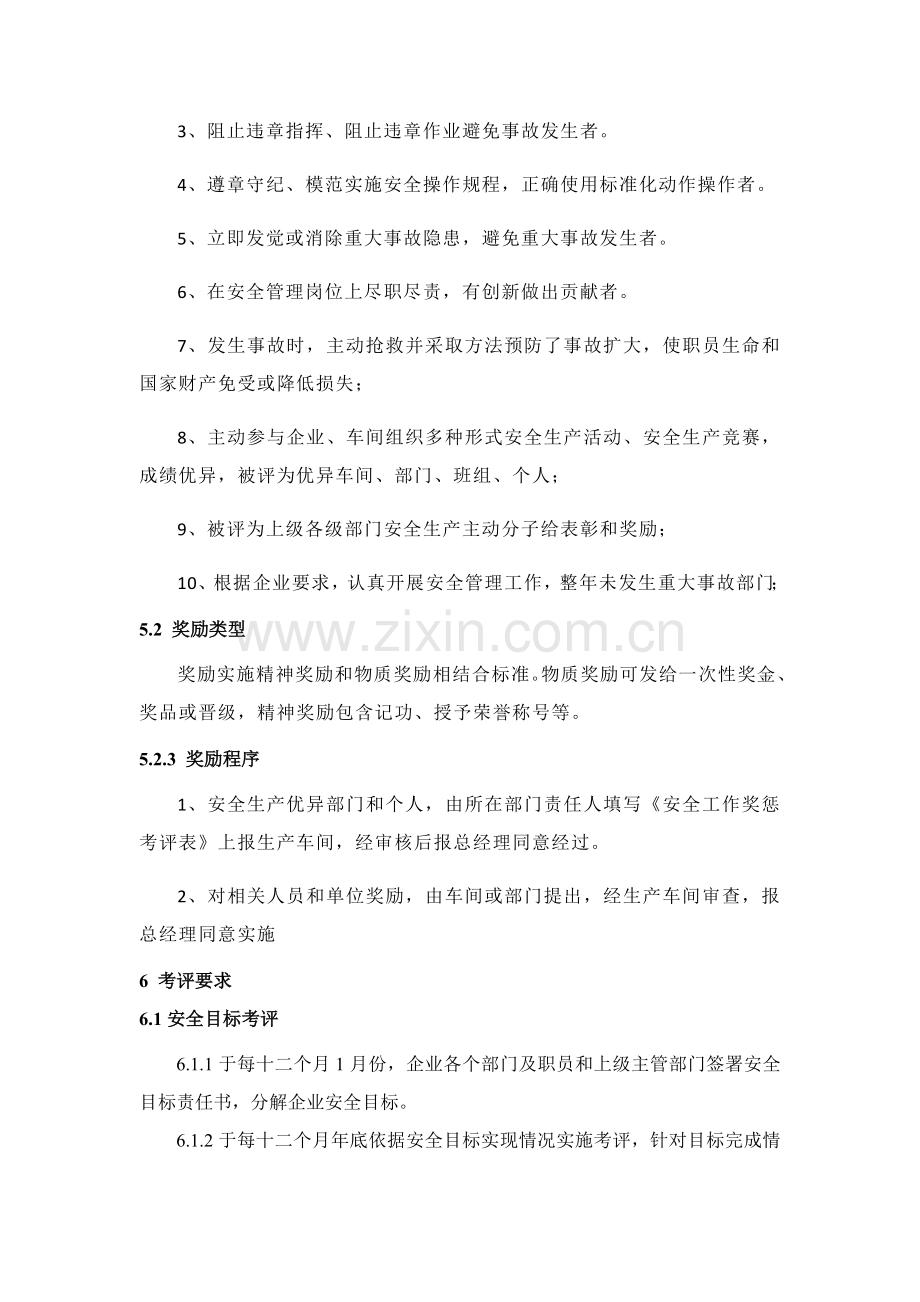 安全生产奖惩管理核心制度.docx_第3页