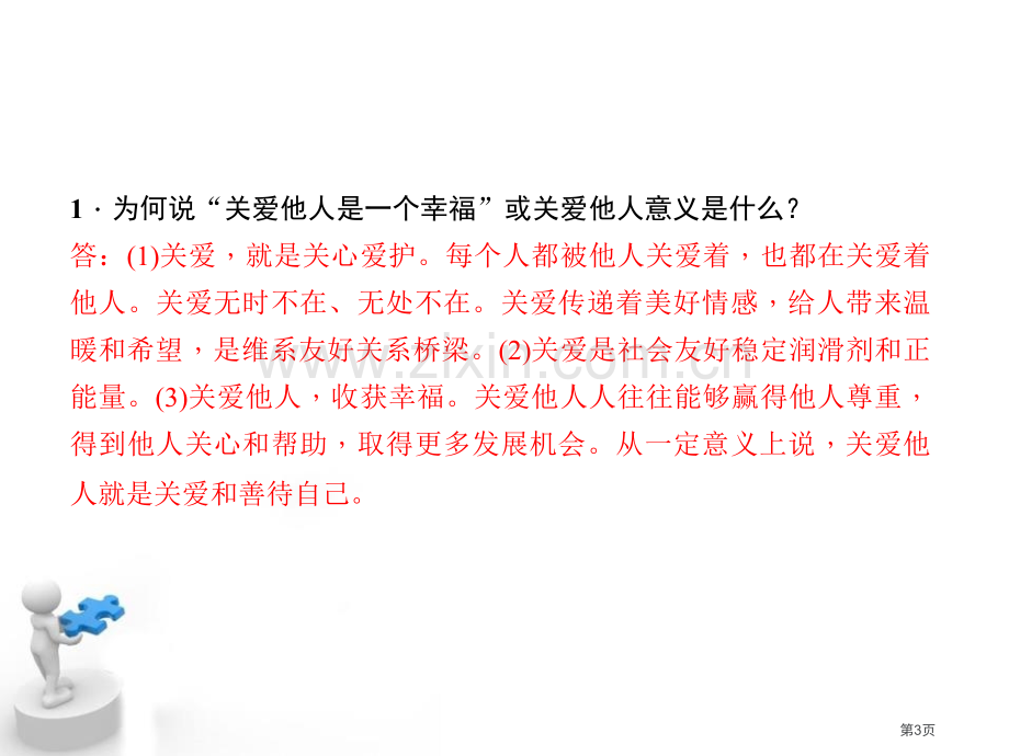 关爱他人省公开课一等奖新名师优质课比赛一等奖课件.pptx_第3页