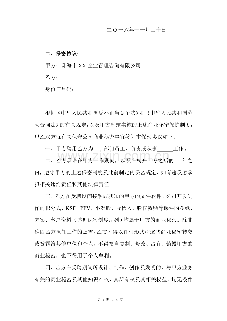 企业管理咨询有限公司保密制度及保密协议.doc_第3页