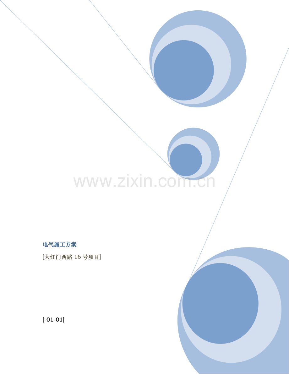 建筑工程电气综合项目施工专项方案.docx_第1页