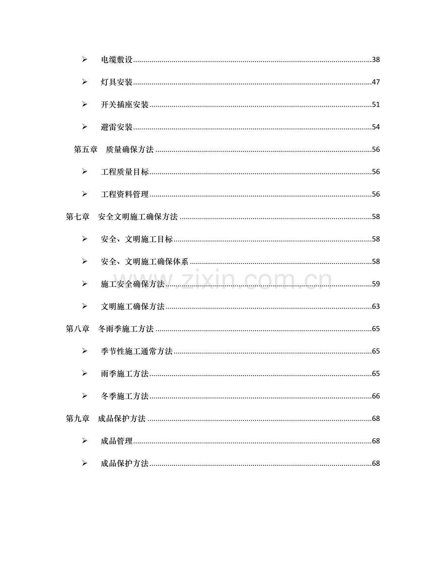 建筑工程电气综合项目施工专项方案.docx_第3页