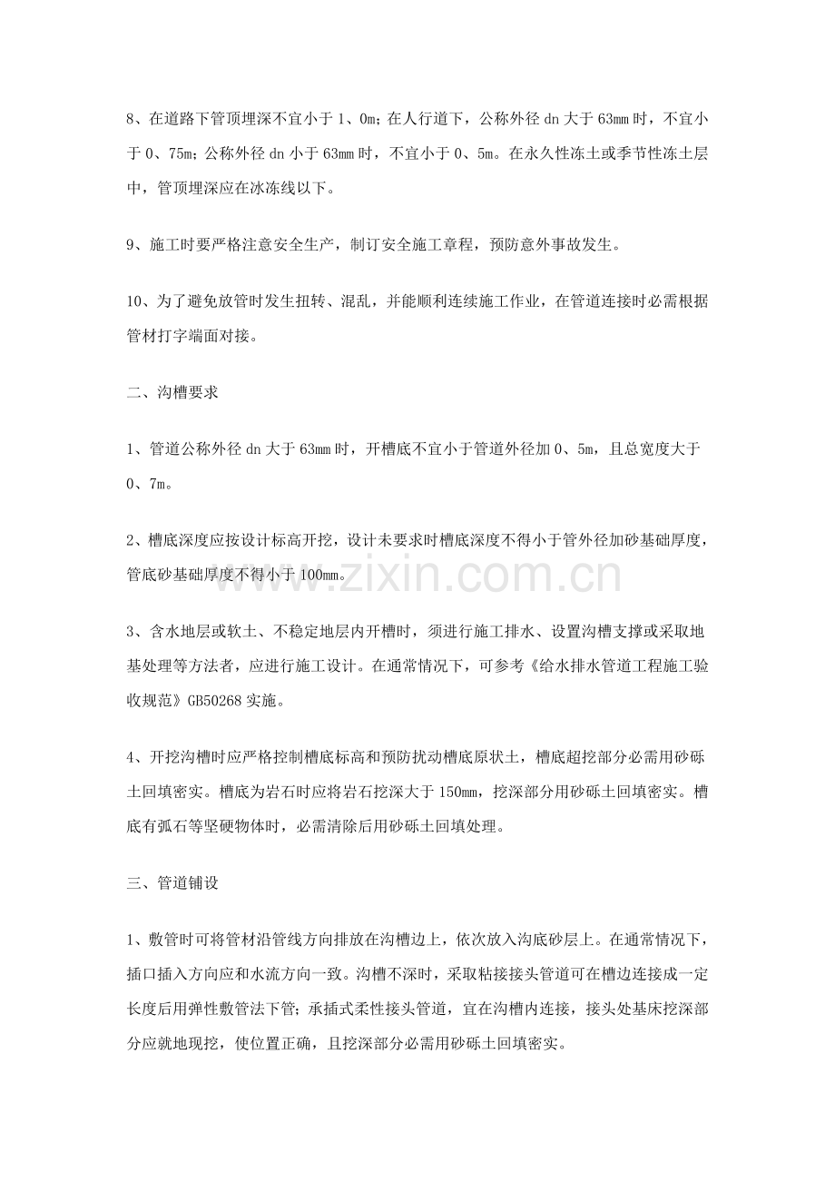 pvc给水管道综合项目施工专项方案.doc_第2页