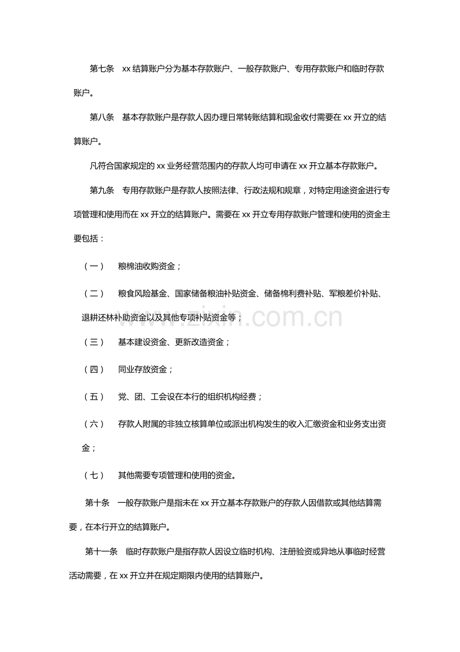 银行人民币银行结算账户管理办法模版.docx_第2页