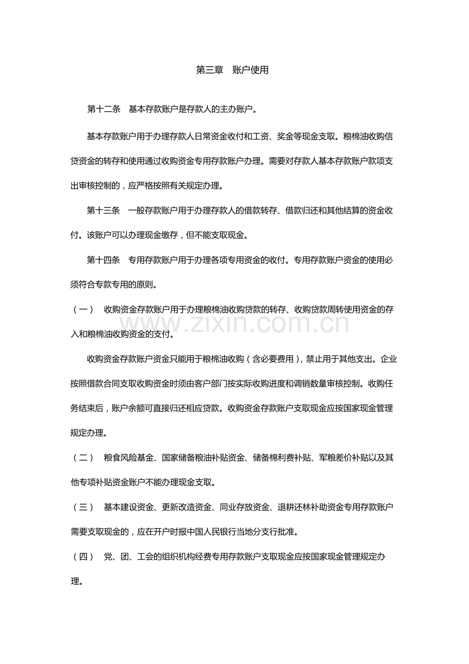 银行人民币银行结算账户管理办法模版.docx_第3页