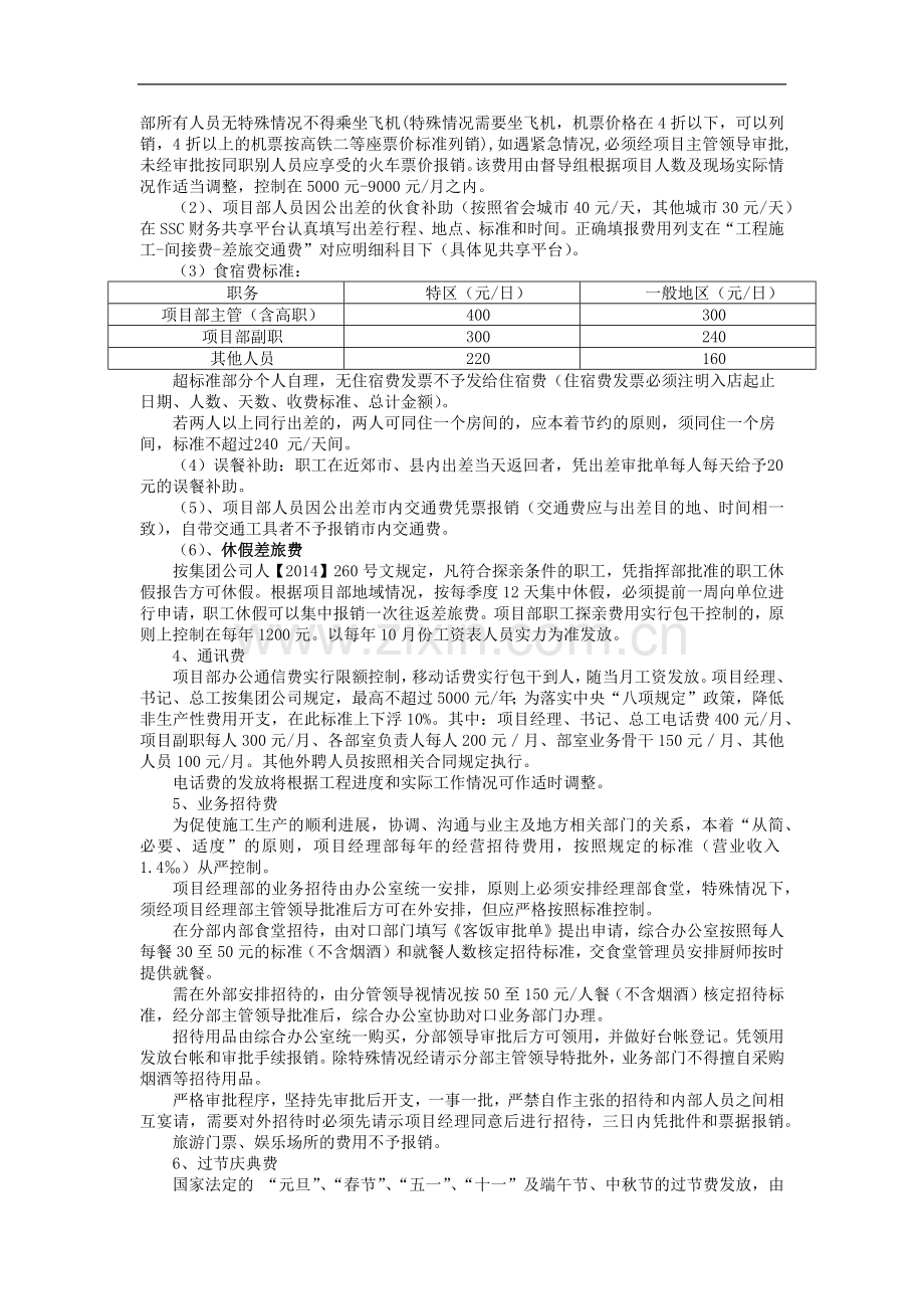 铁路建设施工单位管理之间接费用管理暂行办法模版.docx_第2页