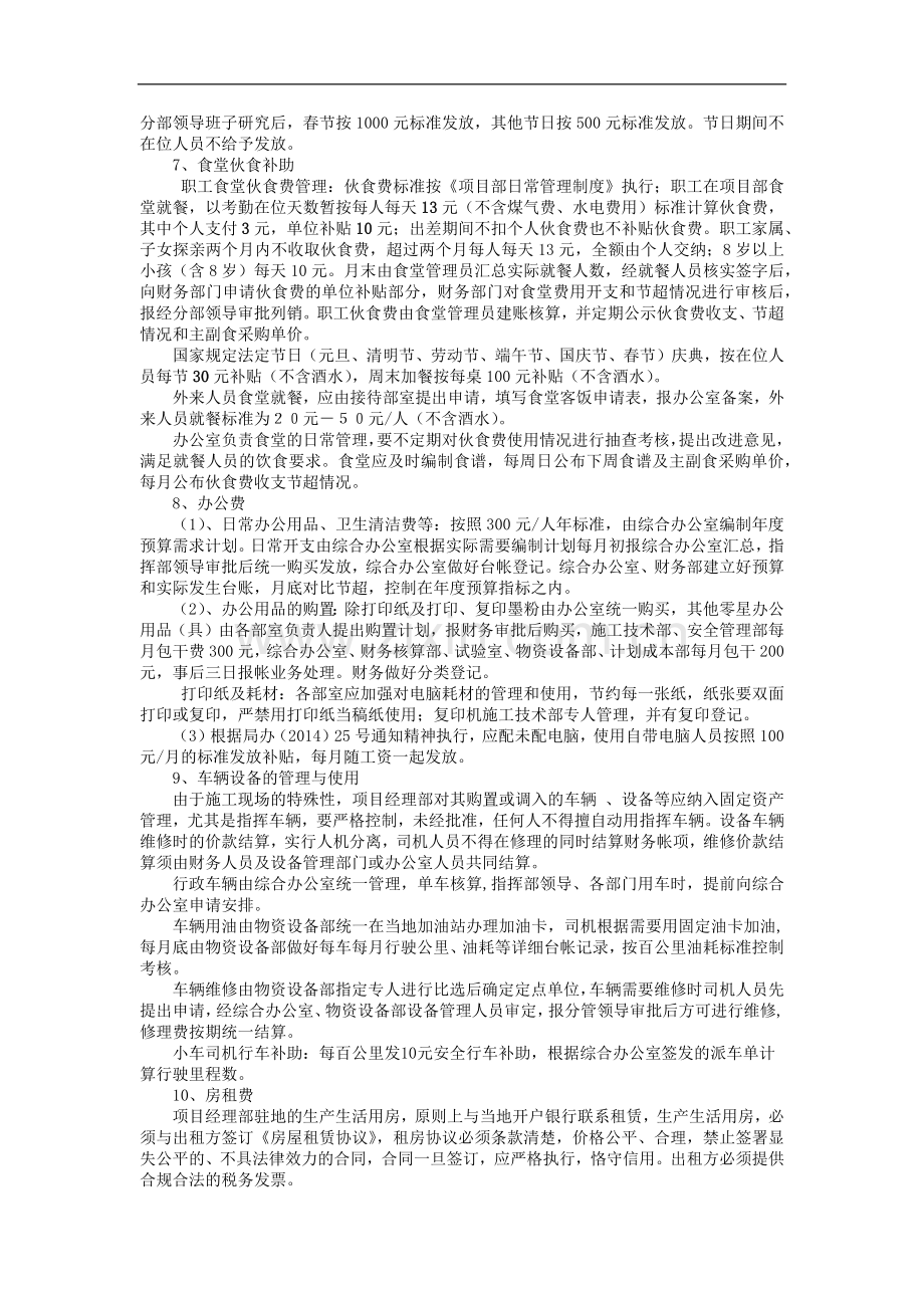 铁路建设施工单位管理之间接费用管理暂行办法模版.docx_第3页