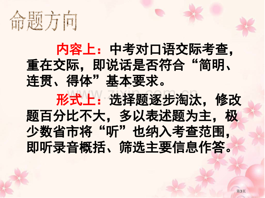 中考复习口语交际篇省公共课一等奖全国赛课获奖课件.pptx_第3页