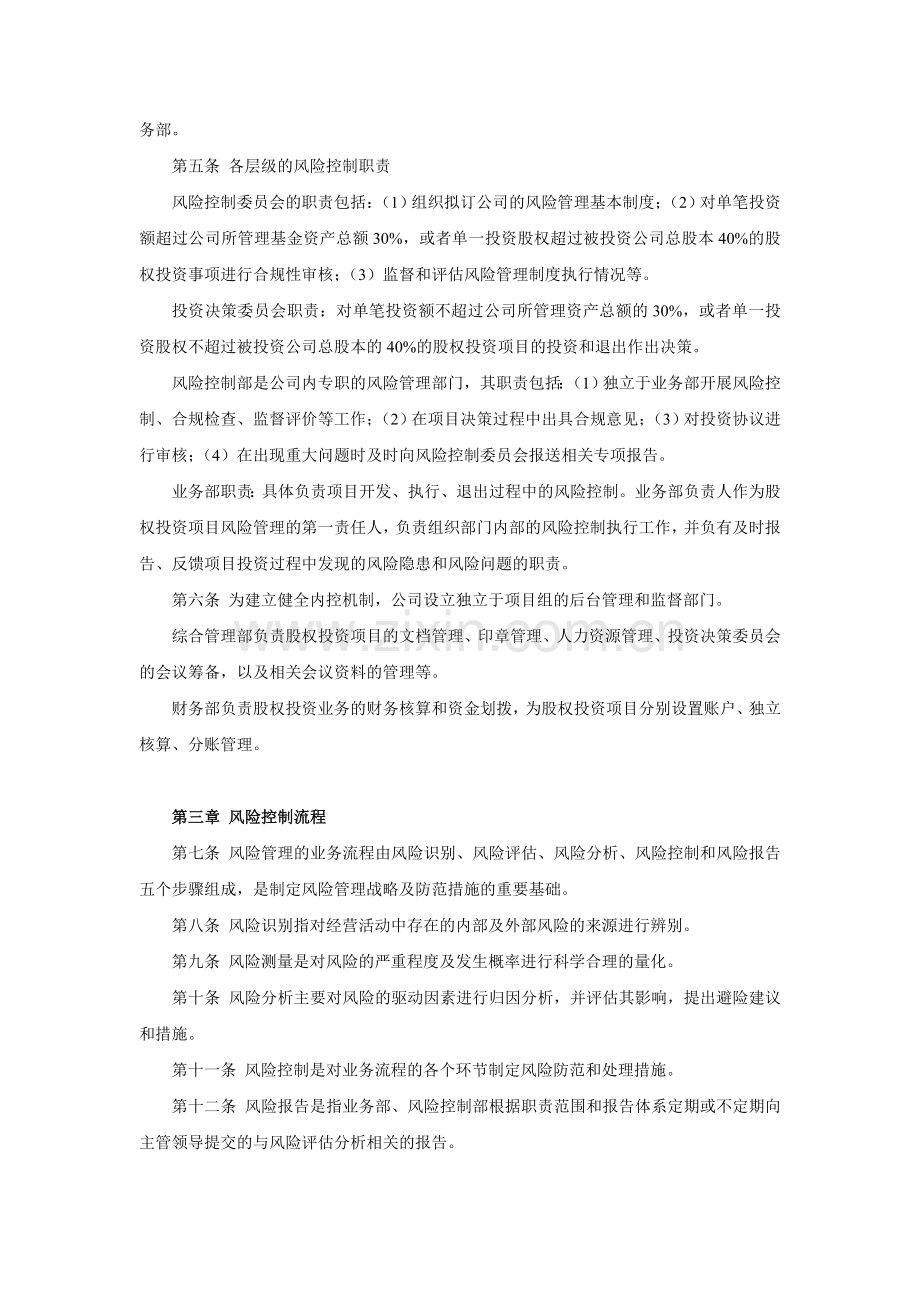 私募基金管理公司风险控制管理办法模版.doc_第2页