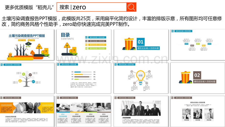 土壤污染调查报告PPT模版.pptx_第2页