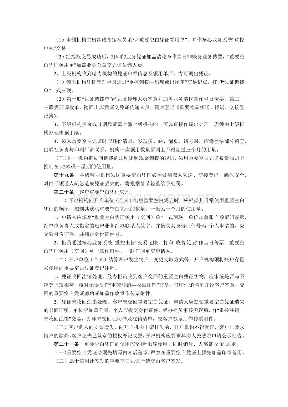 农信社有价单证及重要空白凭证管理实施细则模版.docx_第3页