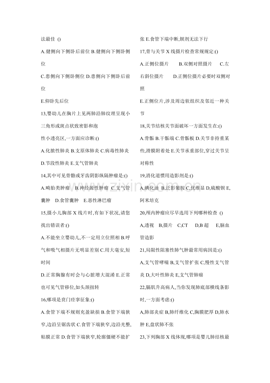 Abdhq医学影像学统一标准化试题附答案.doc_第2页