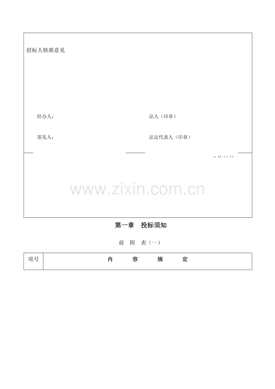 市建设工程项目招标文件模板.docx_第3页