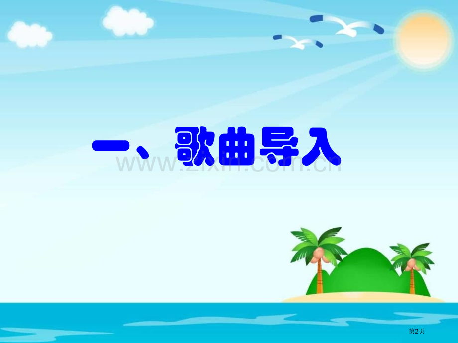 二年级上册道德与法治课件-第16课--家乡新变化-人教部编版省公开课一等奖新名师优质课比赛一等奖课件.pptx_第2页