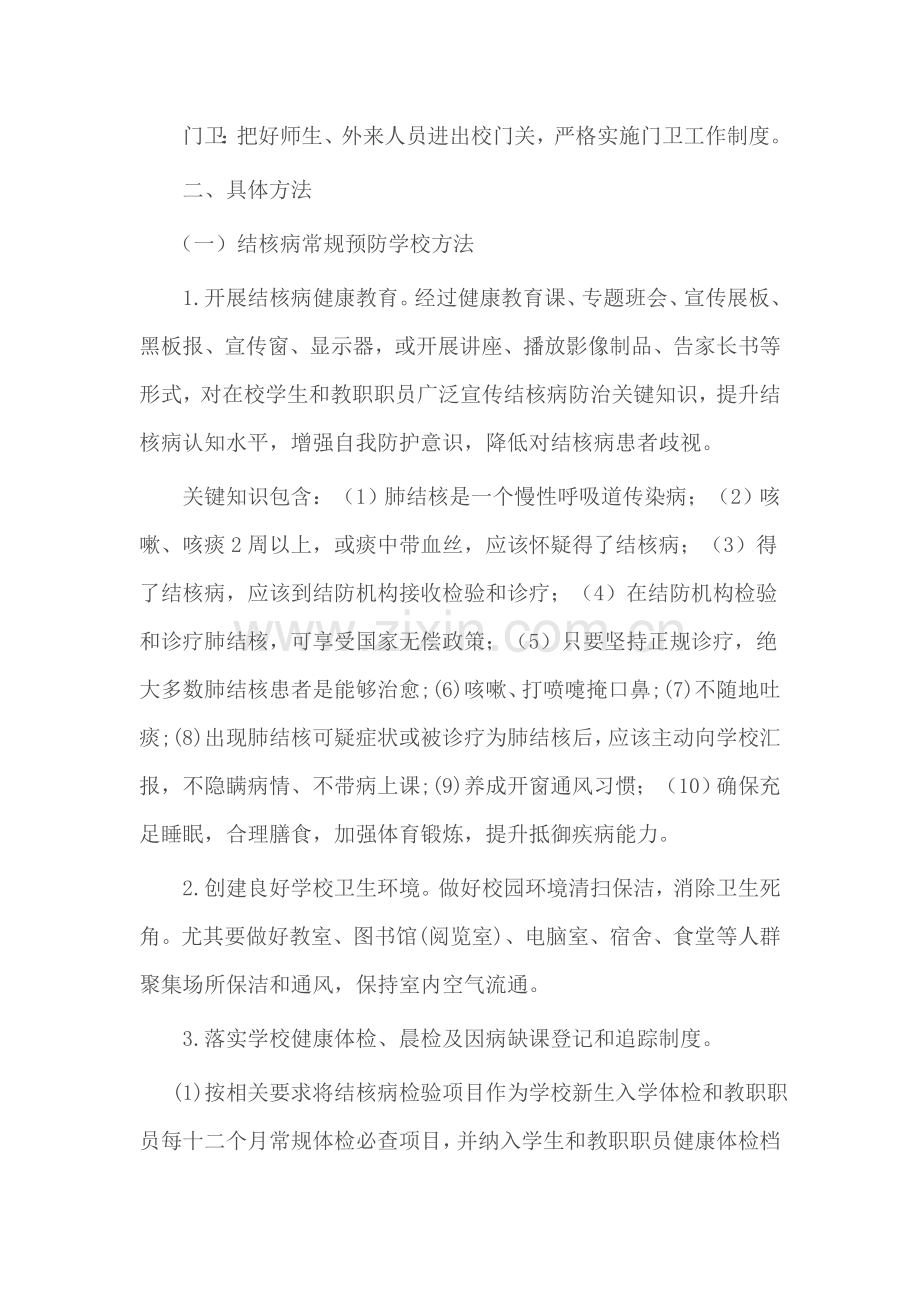 学校结核病防治应急专项预案.doc_第2页