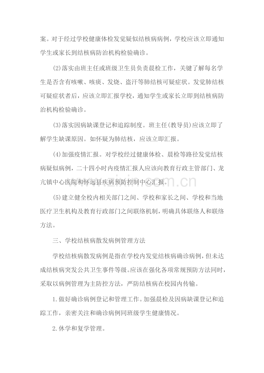 学校结核病防治应急专项预案.doc_第3页