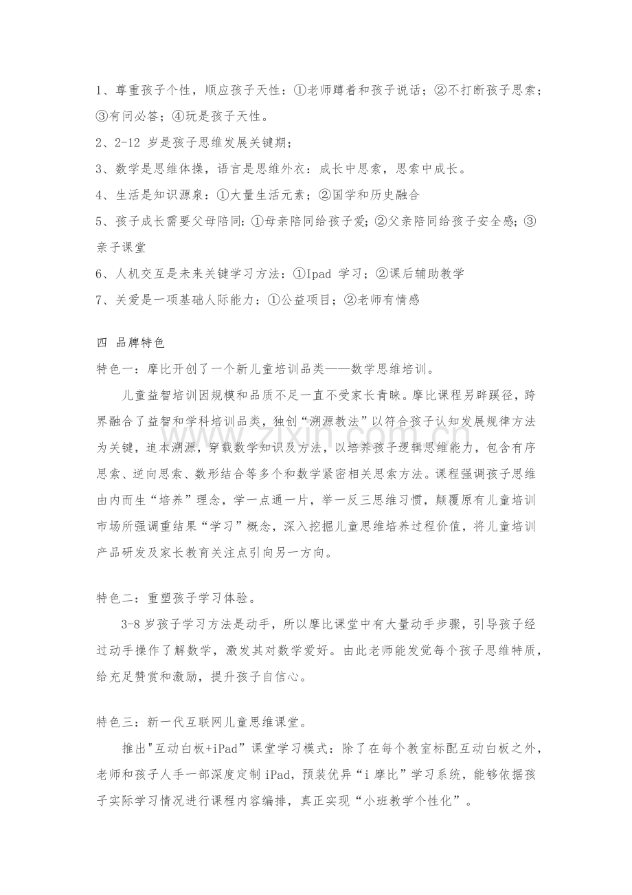 儿童学习类APP市场调研研究报告.docx_第3页