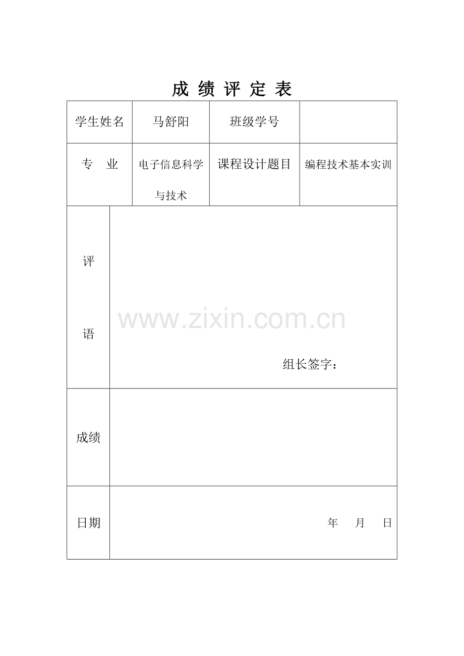 专业课程设计专业资料.doc_第1页