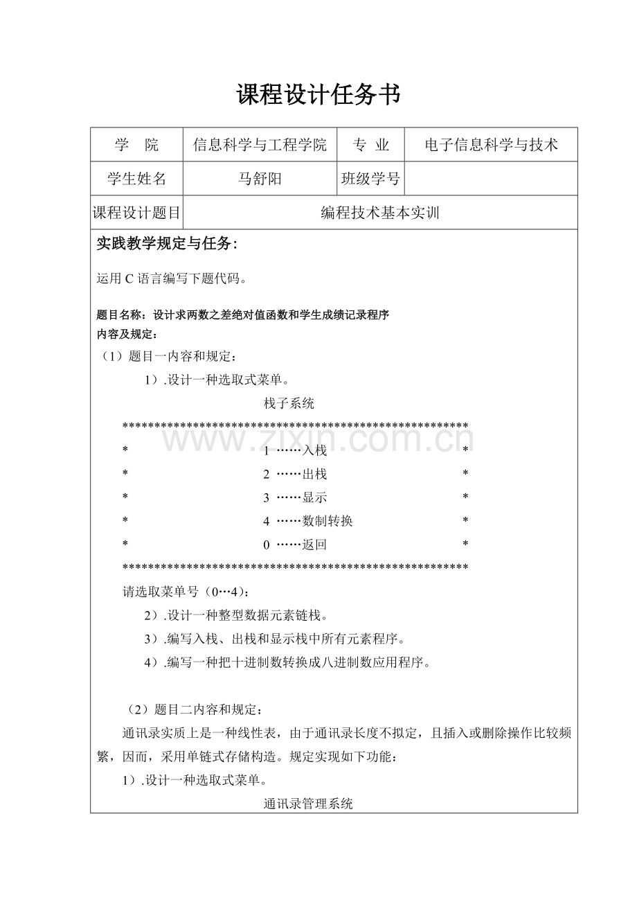 专业课程设计专业资料.doc_第2页