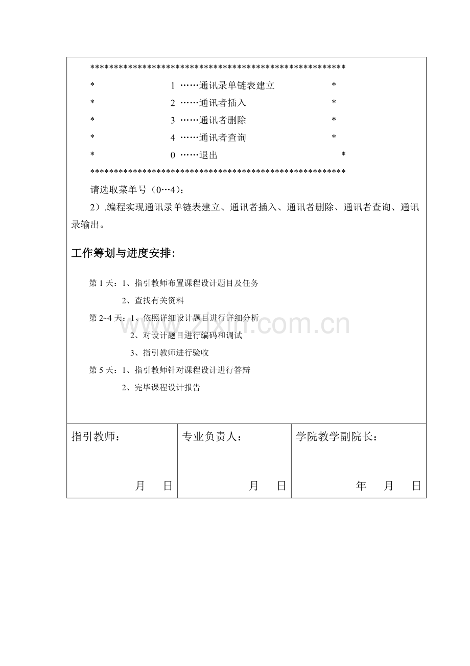 专业课程设计专业资料.doc_第3页