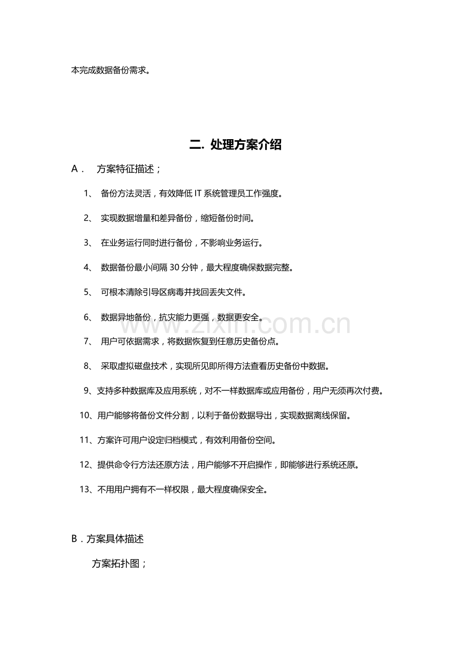 Pluswell数据定时备份专项方案.doc_第3页