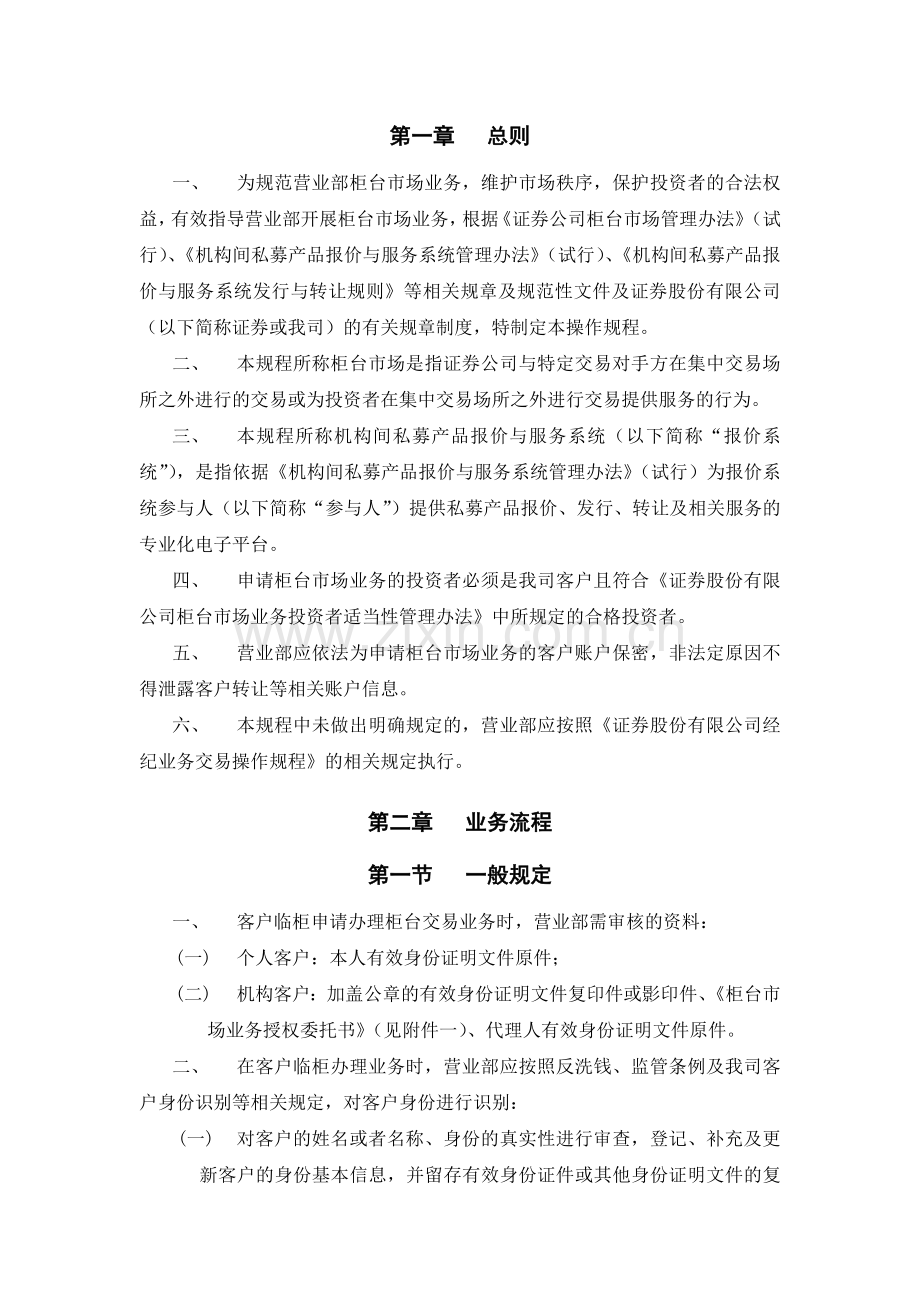 证券股份有限公司营业部柜台市场业务操作规模版.doc_第2页