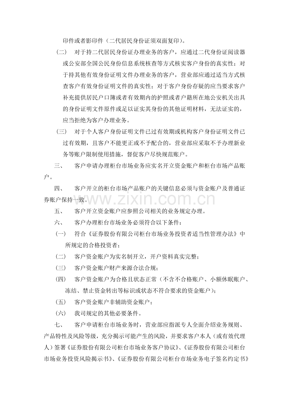 证券股份有限公司营业部柜台市场业务操作规模版.doc_第3页