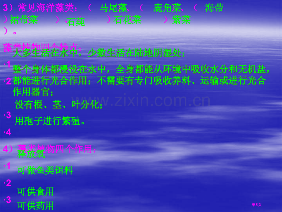 七年级生物上册第一二单元复习省公共课一等奖全国赛课获奖课件.pptx_第3页