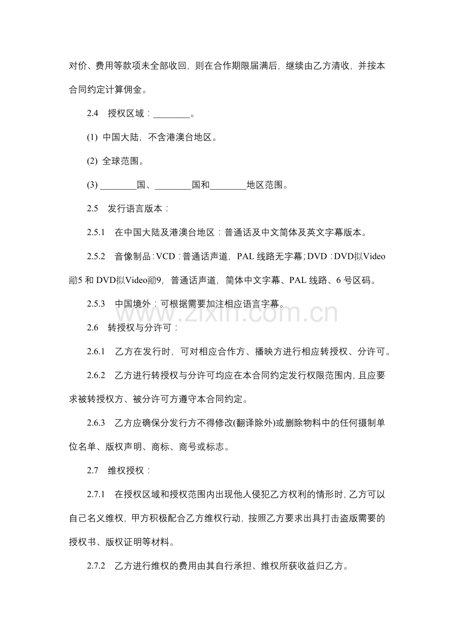 电视剧总发行委托合同.docx_第3页