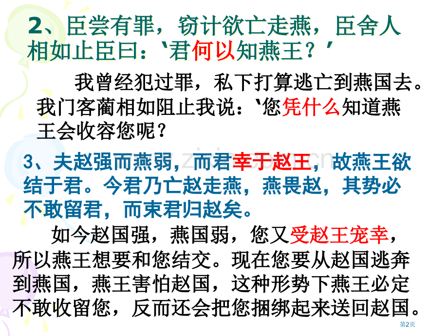 必修四文言文复习重点句子翻译市公开课一等奖百校联赛获奖课件.pptx_第2页