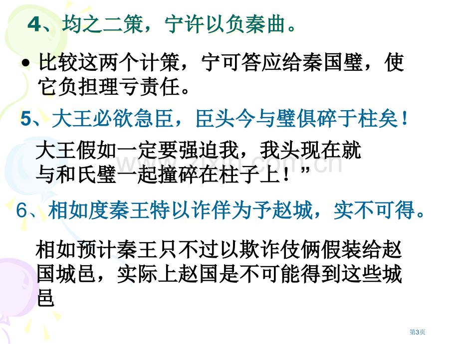 必修四文言文复习重点句子翻译市公开课一等奖百校联赛获奖课件.pptx_第3页