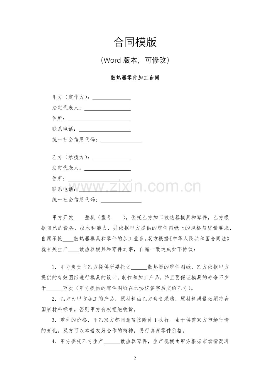 散热器零件加工合同模版.docx_第2页